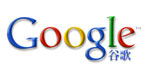 广州Google电话
